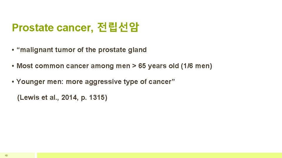Prostate cancer, 전립선암 • “malignant tumor of the prostate gland • Most common cancer