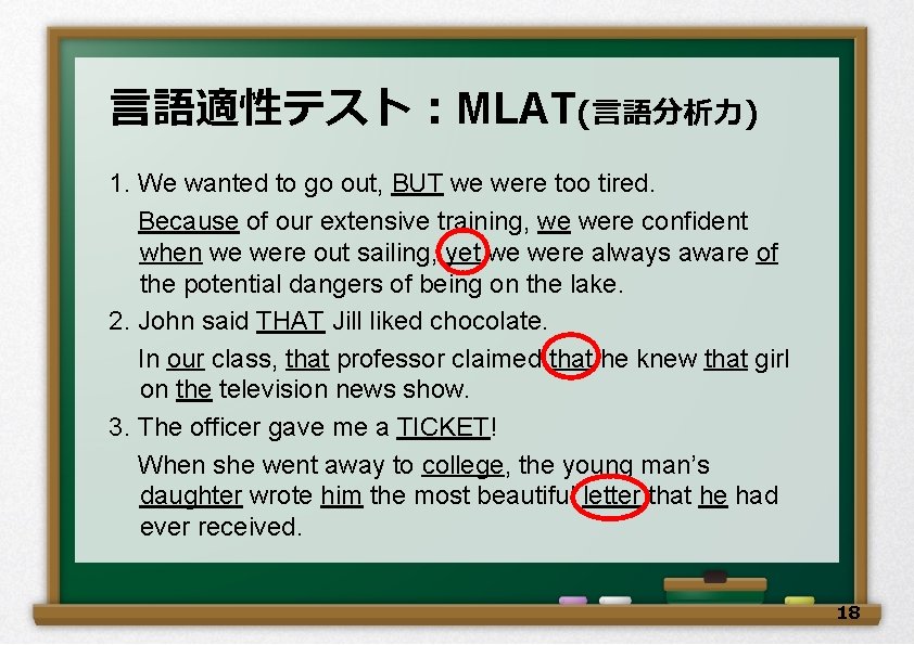 言語適性テスト：MLAT(言語分析力) 1. We wanted to go out, BUT we were too tired. Because of