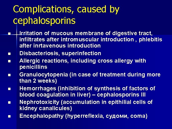 Complications, caused by cephalosporins n n n n Irritation of mucous membrane of digestive