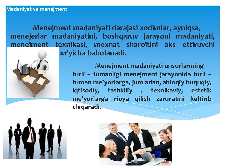 Madaniyat va menejment Menejment madaniyati darajasi xodimlar, ayniqsa, menejerlar madaniyatini, boshqaruv jarayoni madaniyati, menejment