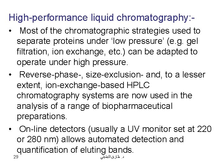 High-performance liquid chromatography: • Most of the chromatographic strategies used to separate proteins under