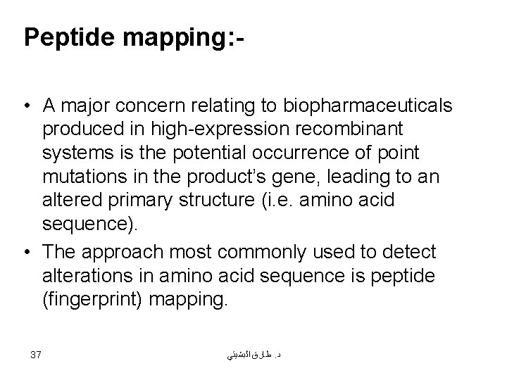 Peptide mapping: • A major concern relating to biopharmaceuticals produced in high-expression recombinant systems