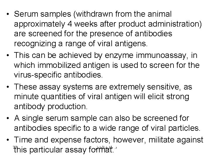  • Serum samples (withdrawn from the animal approximately 4 weeks after product administration)