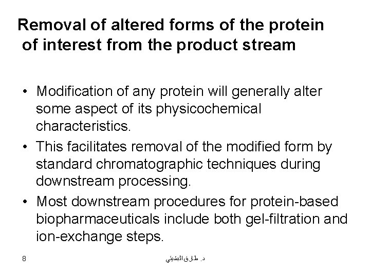 Removal of altered forms of the protein of interest from the product stream •