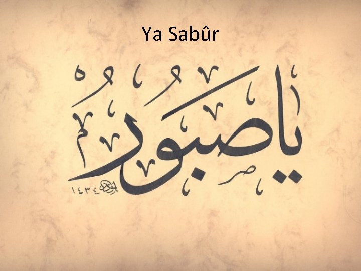 Ya Sabûr 