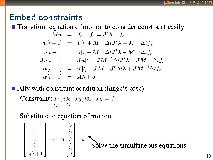 aselab 東 大長谷川(晶)研 Embed constraints n Transform equation of motion to consider constraint easily