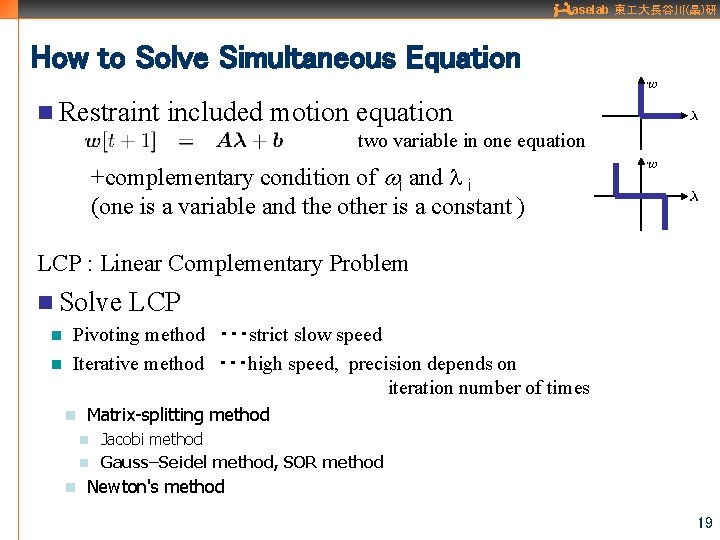 aselab 東 大長谷川(晶)研 How to Solve Simultaneous Equation n Restraint included motion equation two