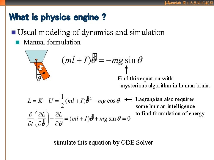 aselab 東 大長谷川(晶)研 What is physics engine ? n Usual modeling of dynamics and