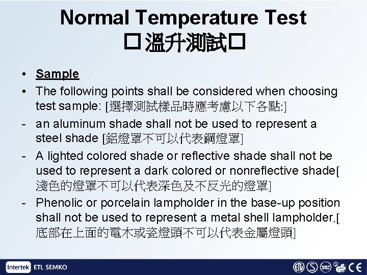 Normal Temperature Test � 溫升測試� • Sample • The following points shall be considered