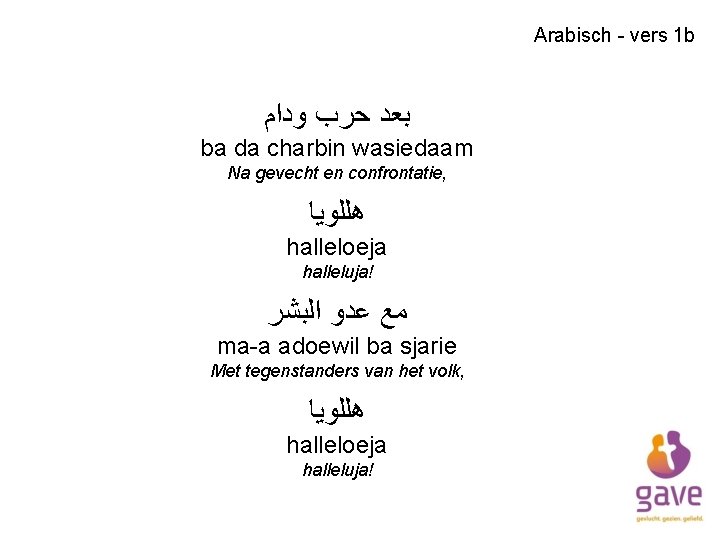 Arabisch - vers 1 b ﺑﻌﺪ ﺣﺮﺏ ﻭﺩﺍﻡ ba da charbin wasiedaam Na gevecht