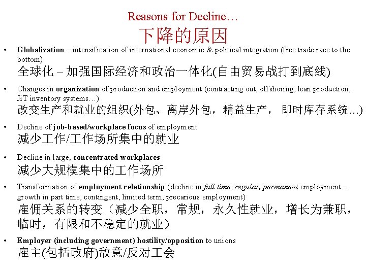 Reasons for Decline… 下降的原因 • Globalization – intensification of international economic & political integration