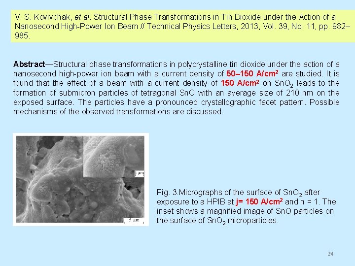 V. S. Kovivchak, et al. Structural Phase Transformations in Tin Dioxide under the Action