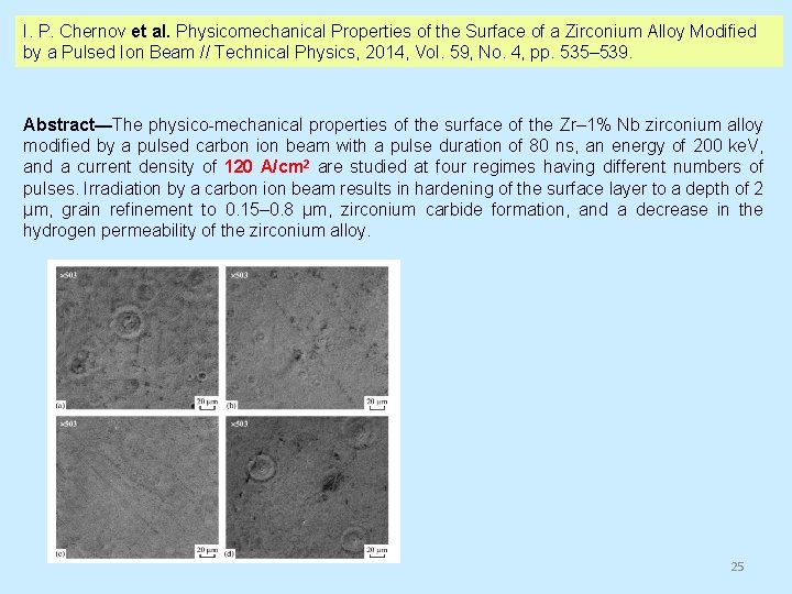 I. P. Chernov et al. Physicomechanical Properties of the Surface of a Zirconium Alloy
