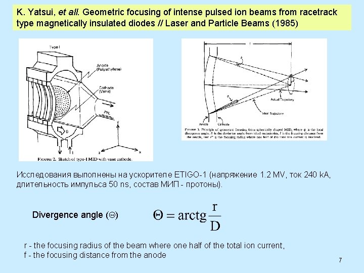 K. Yatsui, et all. Geometric focusing of intense pulsed ion beams from racetrack type