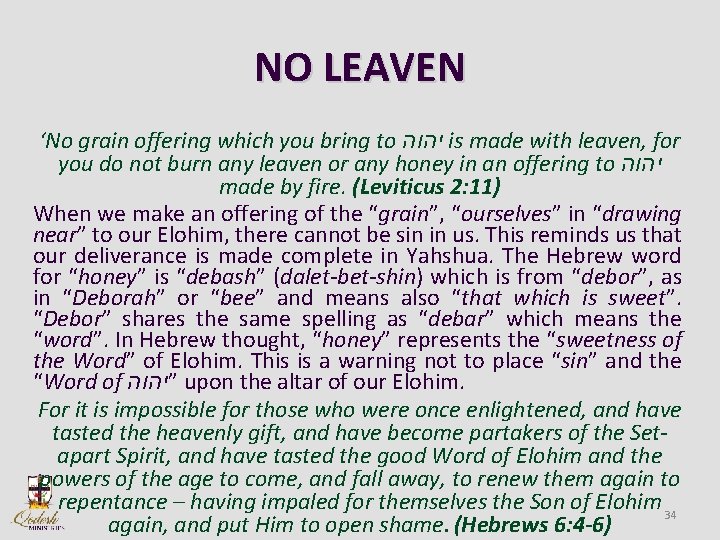 NO LEAVEN ‘No grain offering which you bring to יהוה is made with leaven,