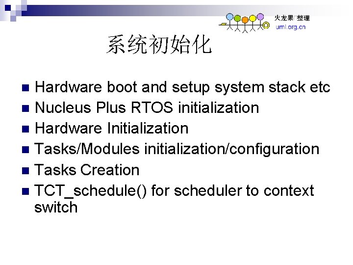 系统初始化 Hardware boot and setup system stack etc n Nucleus Plus RTOS initialization n