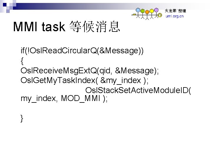 MMI task 等候消息 if(!Osl. Read. Circular. Q(&Message)) { Osl. Receive. Msg. Ext. Q(qid, &Message);