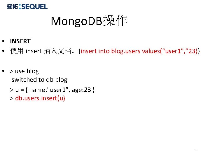 Mongo. DB操作 • INSERT • 使用 insert 插入文档。(insert into blog. users values(“user 1”, ”