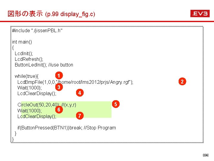 図形の表示 (p. 99 display_fig. c) #include ". /jissen. PBL. h" int main() { Lcd.