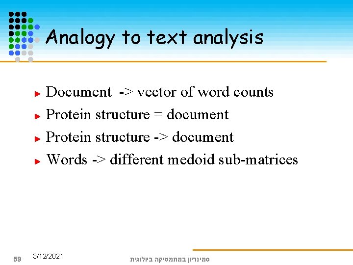 Analogy to text analysis Document -> vector of word counts Protein structure = document