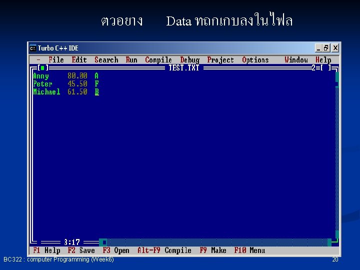 ตวอยาง BC 322 : computer Programming (Week 6) Data ทถกเกบลงในไฟล 20 