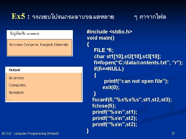 Ex 5 : จงเขยนโปรแกรมอานขอมลหลาย BC 322 : computer Programming (Week 6) ๆ คาจากไฟล #include