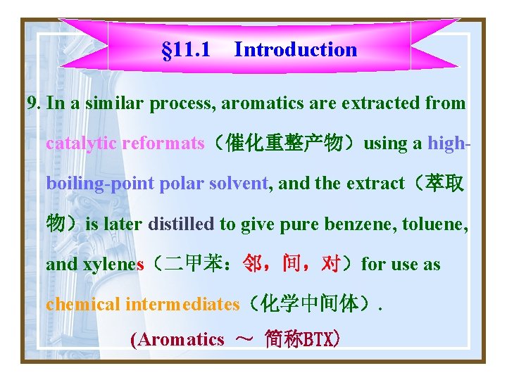 § 11. 1 Introduction 9. In a similar process, aromatics are extracted from catalytic § 11. 1 Introduction 9. In a similar process, aromatics are extracted from catalytic