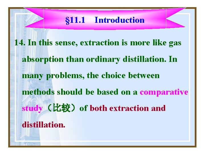 § 11. 1 Introduction 14. In this sense, extraction is more like gas absorption § 11. 1 Introduction 14. In this sense, extraction is more like gas absorption