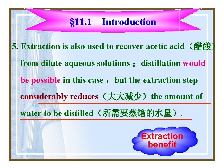 § 11. 1 Introduction 5. Extraction is also used to recover acetic acid(醋酸) from § 11. 1 Introduction 5. Extraction is also used to recover acetic acid(醋酸) from