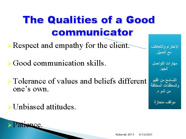 The Qualities of a Good communicator Ø Respect Ø Good and empathy for the