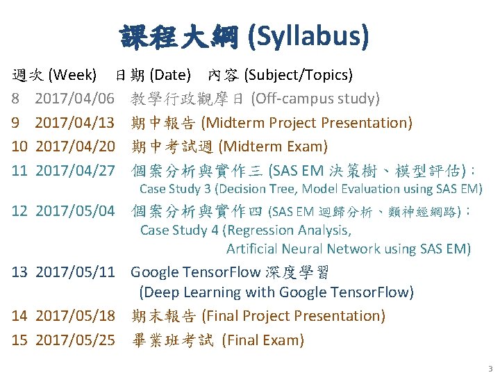 課程大綱 (Syllabus) 週次 (Week) 日期 (Date) 內容 (Subject/Topics) 8 2017/04/06 教學行政觀摩日 (Off-campus study) 9