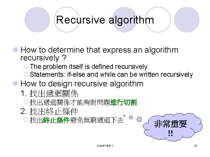 Recursive algorithm l How to determine that express an algorithm recursively ? ¡ The