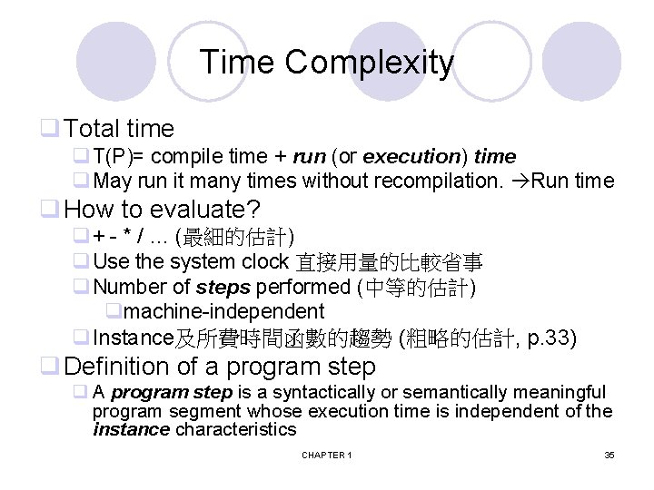 Time Complexity q Total time q T(P)= compile time + run (or execution) time