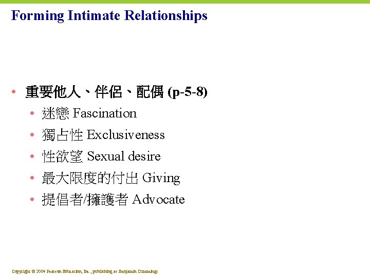 Forming Intimate Relationships • 重要他人、伴侶、配偶 (p-5 -8) • 迷戀 Fascination • 獨占性 Exclusiveness •