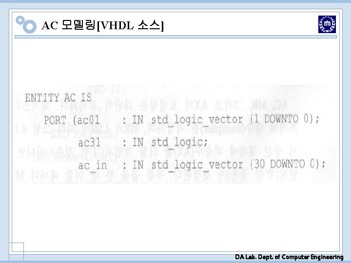 AC 모델링[VHDL 소스] DA Lab. Dept. of Computer Engineering 