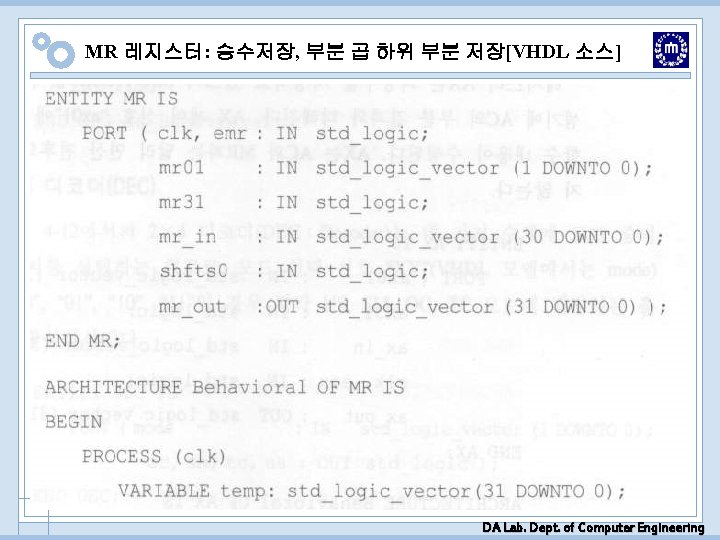 MR 레지스터: 승수저장, 부분 곱 하위 부분 저장[VHDL 소스] DA Lab. Dept. of Computer