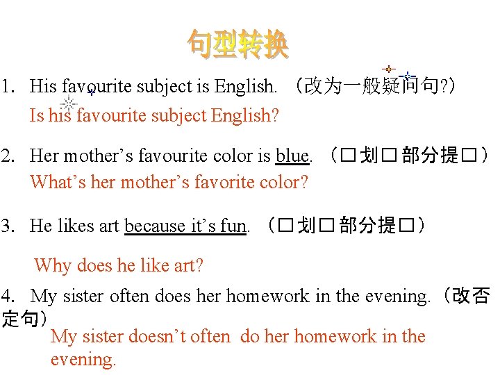 1．His favourite subject is English. （改为一般疑问句? ） Is his favourite subject English? 2．Her mother’s