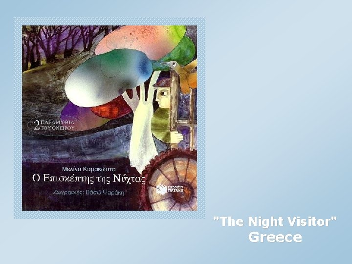 "The Night Visitor" Greece 