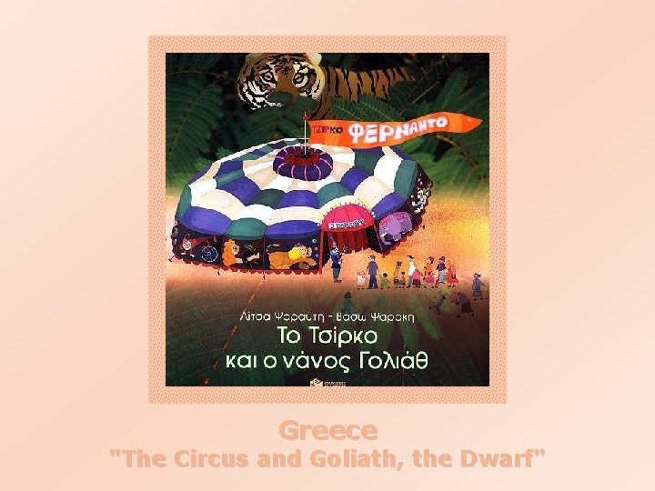 Greece "The Circus and Goliath, the Dwarf" 