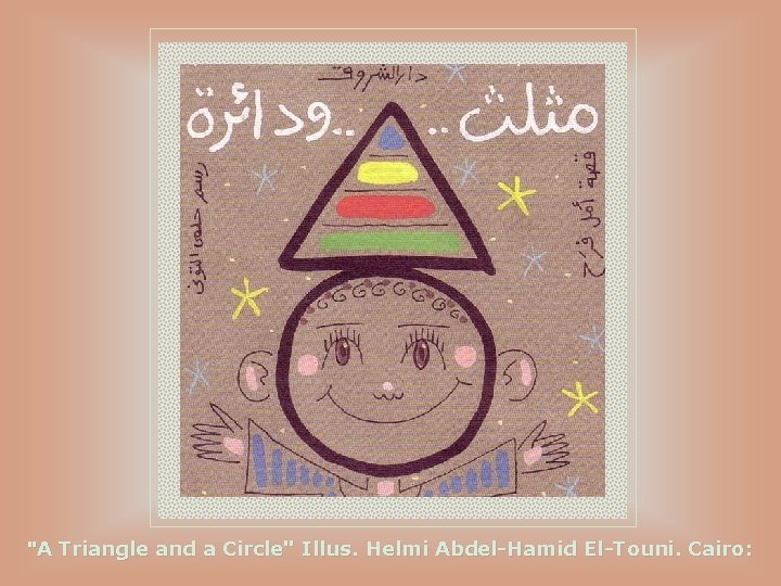 "A Triangle and a Circle" Illus. Helmi Abdel-Hamid El-Touni. Cairo: 