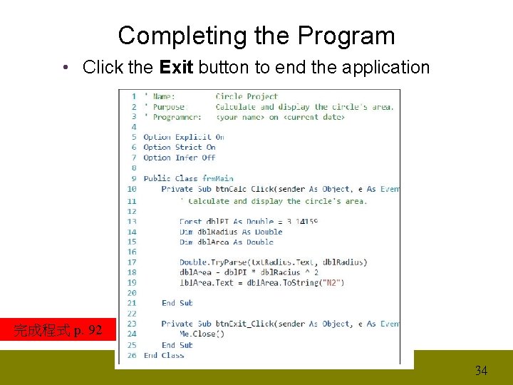 Completing the Program • Click the Exit button to end the application 完成程式 p.