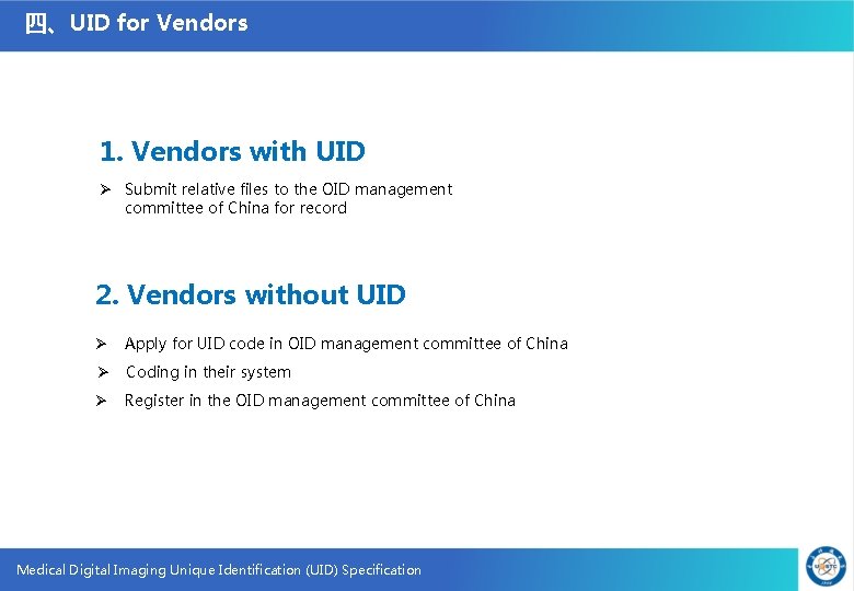 四、UID for Vendors 1. Vendors with UID Ø Submit relative files to the OID