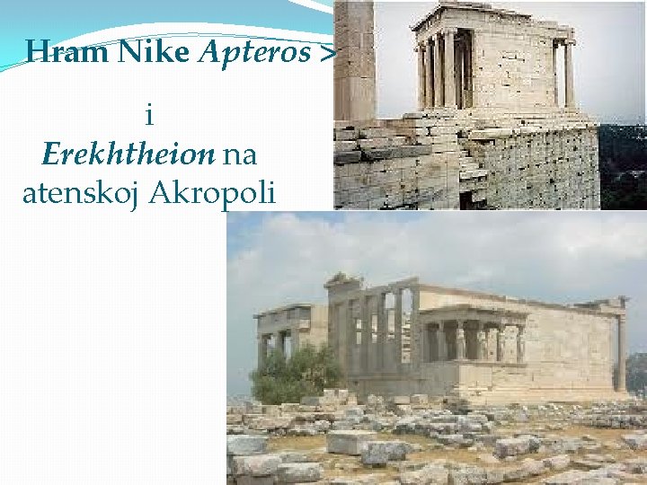 Hram Nike Apteros > i Erekhtheion na atenskoj Akropoli 