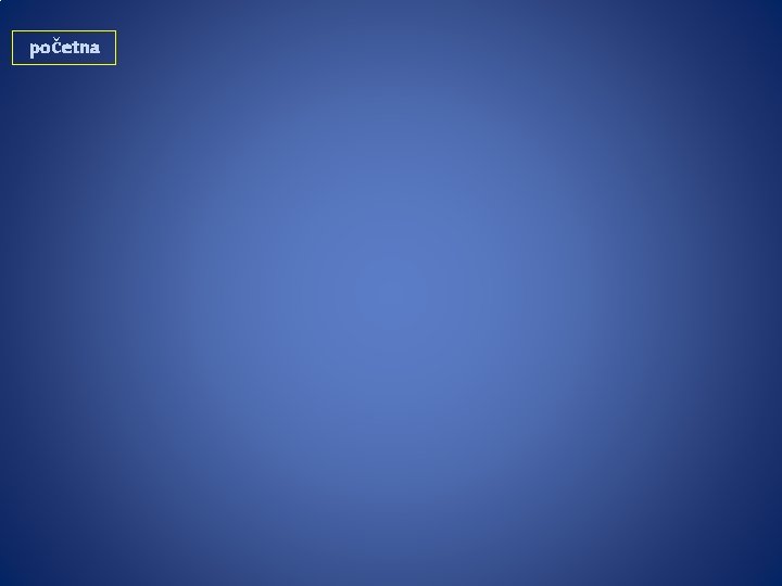 početna početna