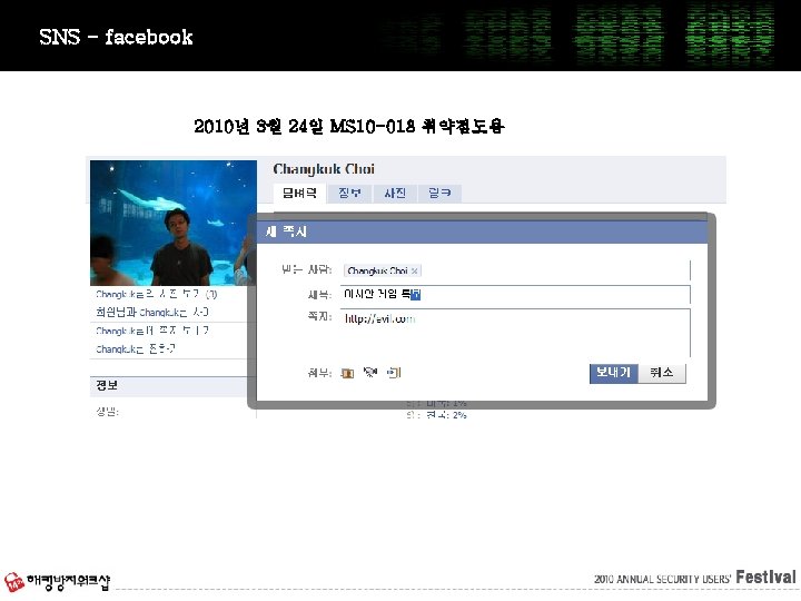 SNS - facebook 2010년 3월 24일 MS 10 -018 취약점도용 