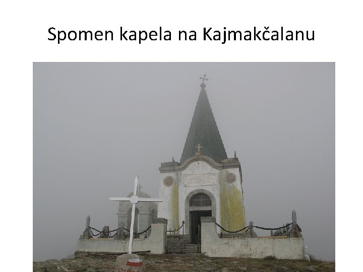 Spomen kapela na Kajmakčalanu 