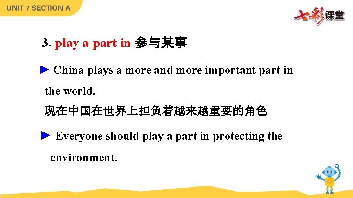 3. play a part in 参与某事 ► China plays a more and more important 3. play a part in 参与某事 ► China plays a more and more important