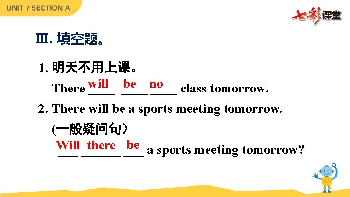 Ⅲ. 填空题。 1. 明天不用上课。 be no There will ____ class tomorrow. 2. There will Ⅲ. 填空题。 1. 明天不用上课。 be no There will ____ class tomorrow. 2. There will