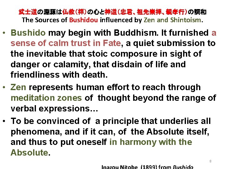 武士道の淵源は仏教（禅）の心と神道（忠君、祖先崇拝、親孝行）の調和 The Sources of Bushidou influenced by Zen and Shintoism. • Bushido may begin