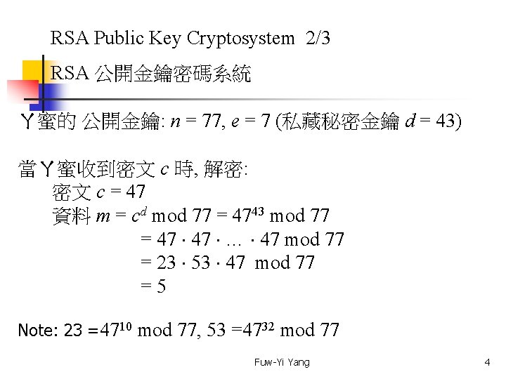 RSA Public Key Cryptosystem 2/3 RSA 公開金鑰密碼系統 ㄚ蜜的 公開金鑰: n = 77, e =